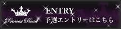 予選エントリーはこちら